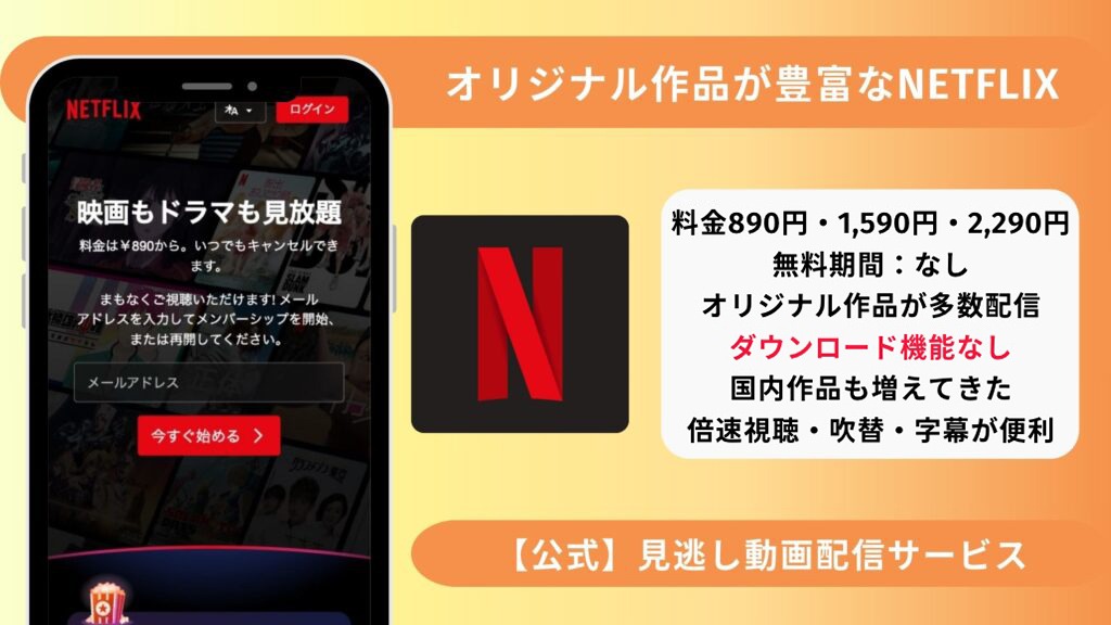 Netflix 映画見放題