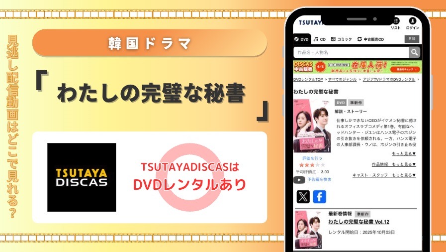 ツタヤディスカス 韓国ドラマ DVDレンタル