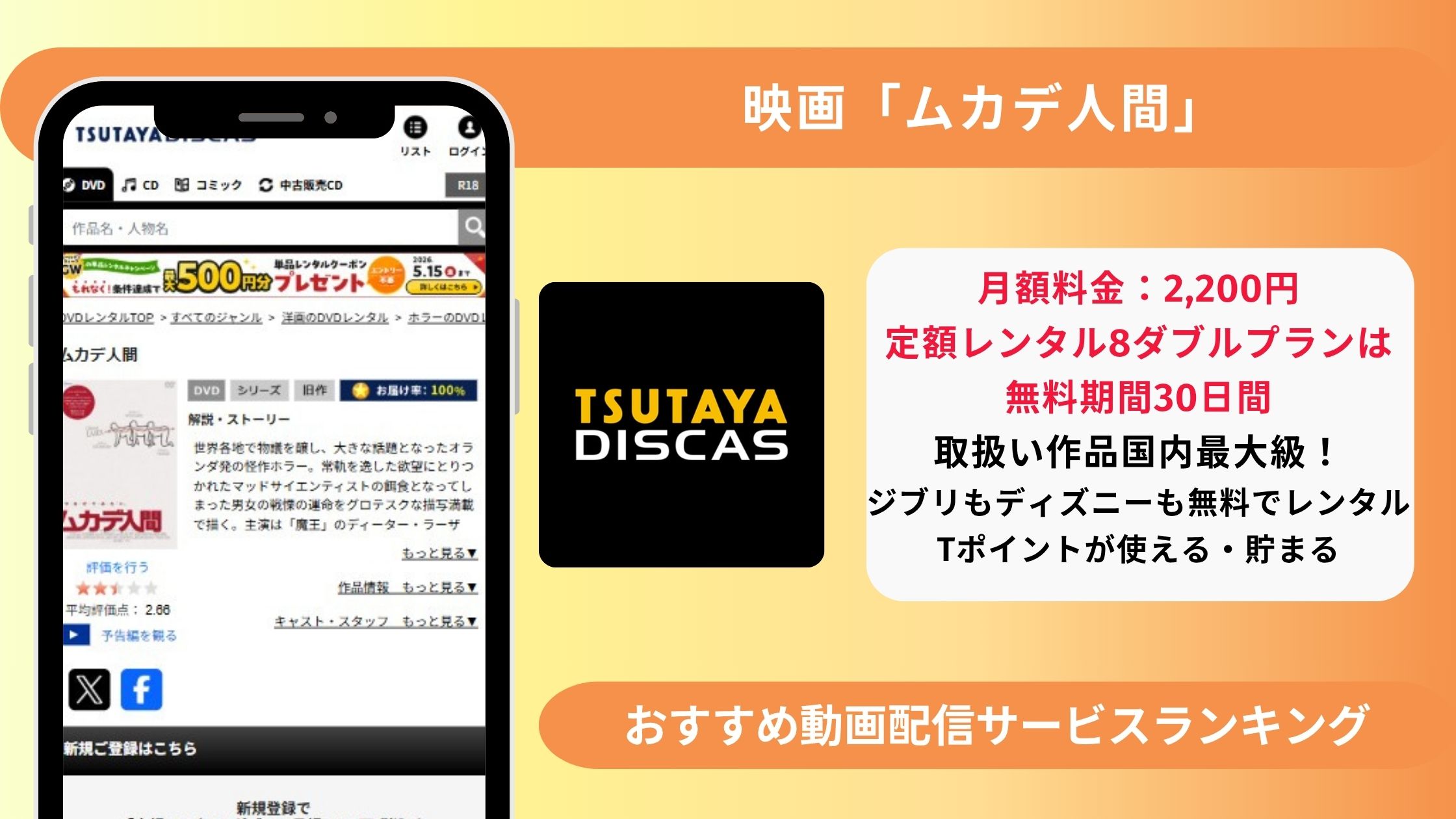 ムカデ人間　TSUTAYADISCAS
