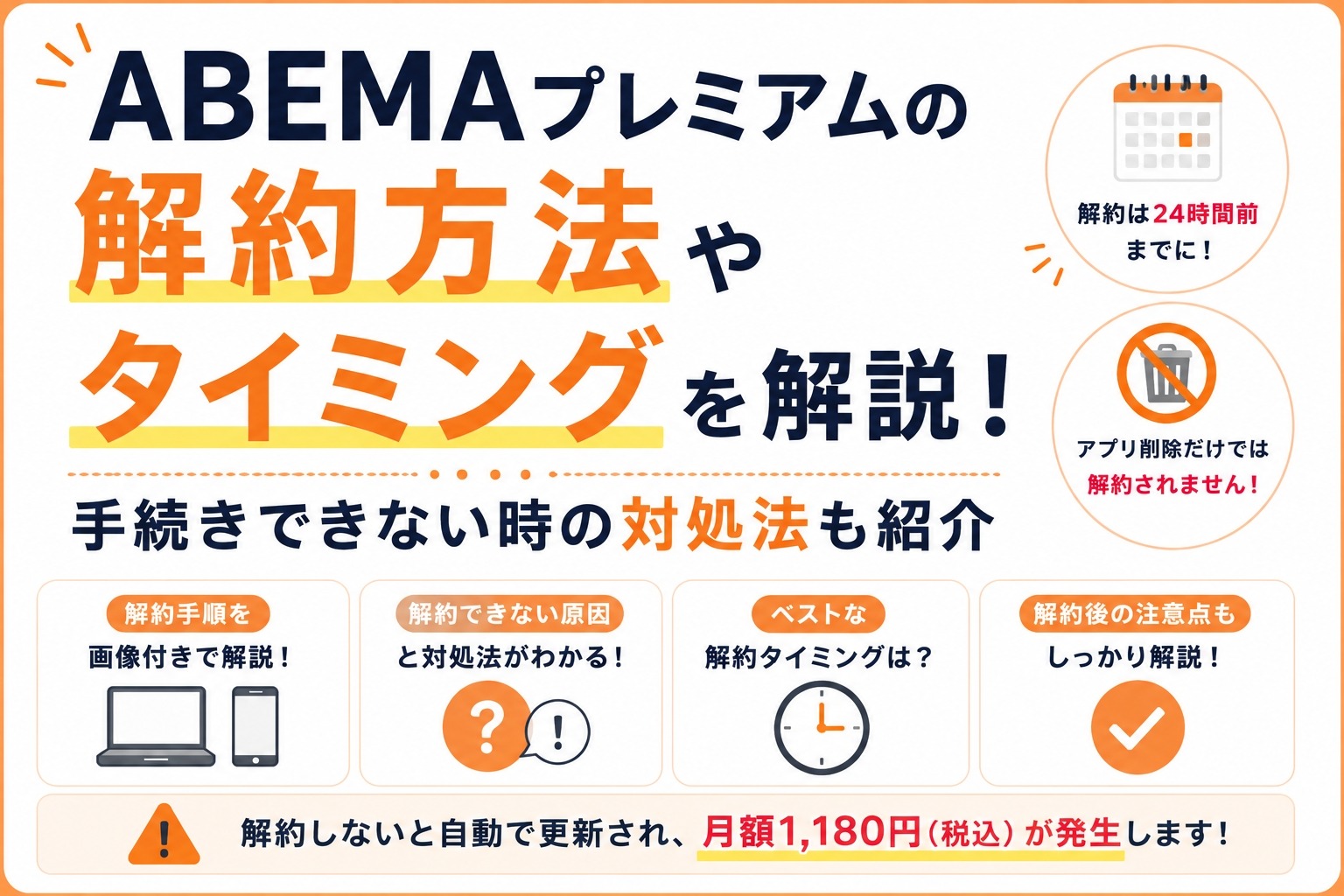 Abema解約eyecatchin