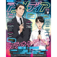 8月7日発売のアニメディア9月号表紙は『カラオケ行こ！』、Wカバーは『光が死んだ夏』！