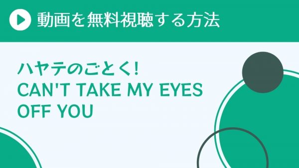 アニメ ハヤテのごとく 3期 を配信してる無料動画サイトまとめ 超 アニメディアvod比較