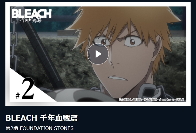 アニメ Bleach ブリーチ 千年血戦篇 を見逃し配信してる無料動画サイトまとめ 超 アニメディアvod比較
