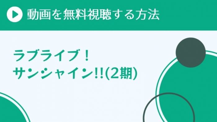 17年秋 アニメ 超 アニメディアvod比較