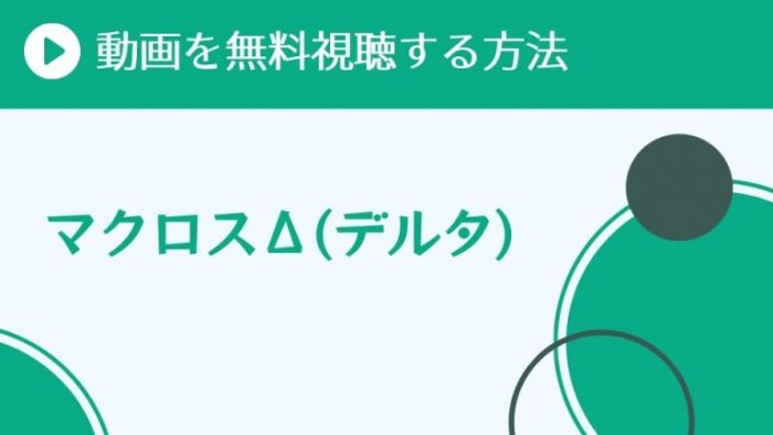 16年秋 アニメ 超 アニメディアvod比較
