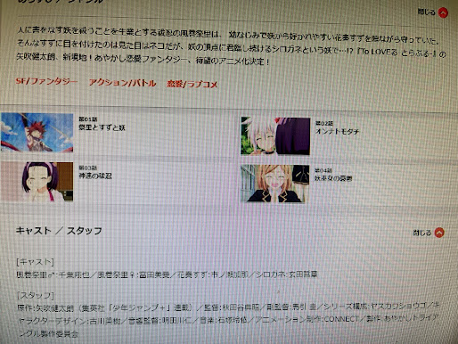 あやかしトライアングル dアニメストア