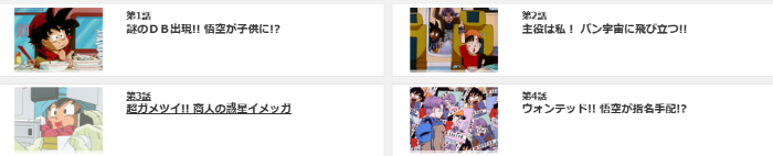 ドラゴンボールGT dアニメストア