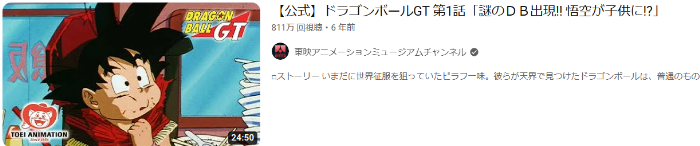 ドラゴンボールGT Youtube