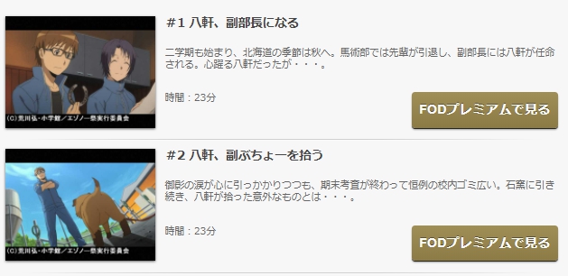 アニメ 銀の匙 2期 を配信してる無料動画サイトまとめ 超 アニメディアvod比較
