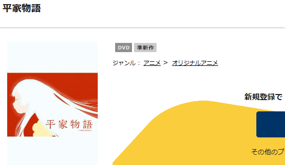 平家物語 TSUTAYA DISCAS