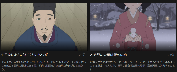 平家物語 Netflix