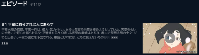 平家物語 U-NEXT