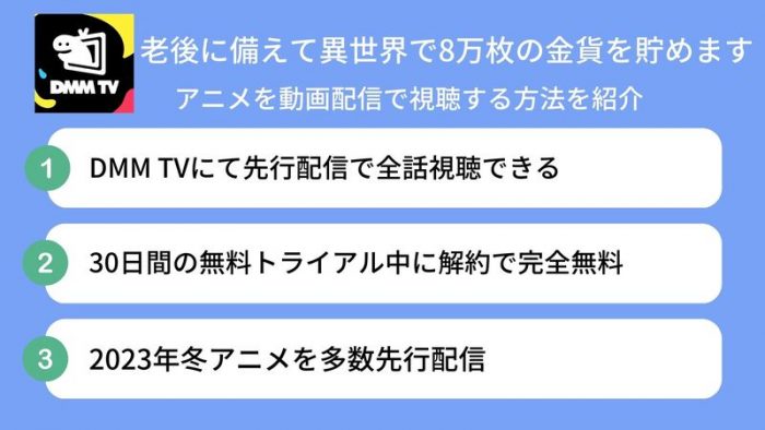 老後に備えて異世界で8万枚の金貨を貯めます 配信