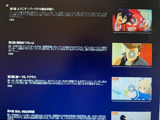 真・進化の実～知らないうちに勝ち組人生～ U-NEXT