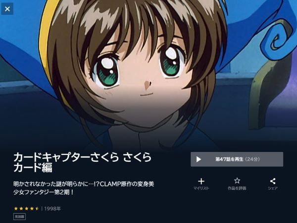 アニメ カードキャプターさくら さくらカード編 2期 を配信してる無料動画サイトまとめ 超 アニメディアvod比較