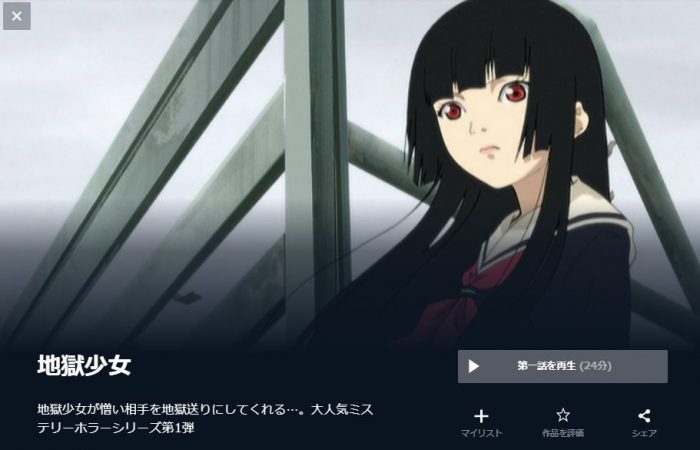 アニメ 地獄少女 1期 の動画はamazonプライムビデオで全話配信あり 超 アニメディアvod比較