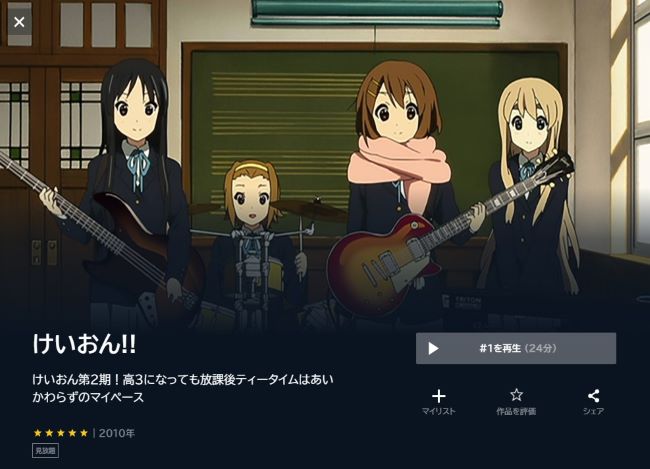 アニメ けいおん 2期 を配信してる無料動画サイトまとめ 超 アニメディアvod比較