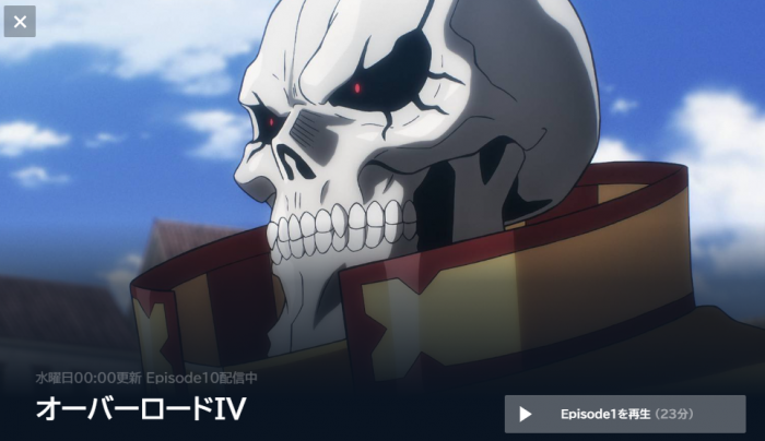 アニメ オーバーロード 4期 を配信してる無料動画サイトまとめ 超 アニメディアvod比較