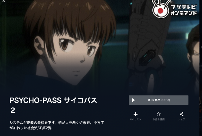 アニメ Psycho Passサイコパス 2期 を配信してる無料動画サイトまとめ 超 アニメディアvod比較