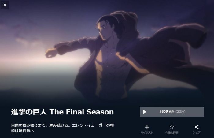 進撃の巨人 The Final Season(4期) 無料動画