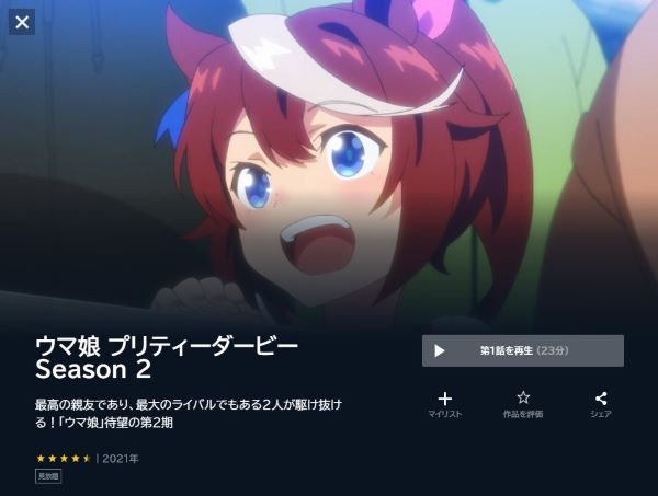 アニメ ウマ娘 プリティーダービー 2期 を配信してる無料動画サイトまとめ 超 アニメディアvod比較