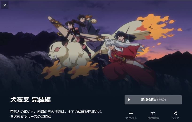 アニメ 犬夜叉 完結編 の動画はamazonプライムビデオで全話配信あり 超 アニメディアvod比較 アニメ 犬夜叉 完結編 の動画はamazonプライムビデオで全話配信あり 超 アニメディアvod比較
