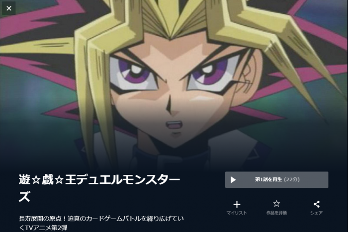 アニメ 遊戯王デュエルモンスターズ 00 の動画はamazonプライムビデオで全話配信あり 超 アニメディアvod比較