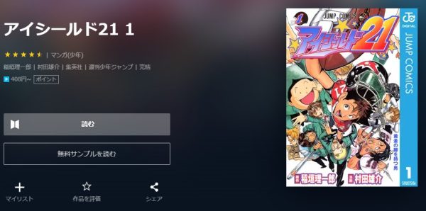 アニメ アイシールド21 を配信してる無料動画サイトまとめ 超 アニメディアvod比較