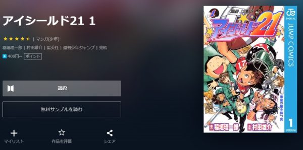 アニメ アイシールド21 を配信してる無料動画サイトまとめ 超 アニメディアvod比較 アニメ アイシールド21 を配信してる無料動画サイトまとめ 超 アニメディアvod比較