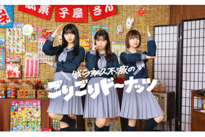 「ごりごりドーナッツ」は永久不滅!日向坂46と全力で恋するスマホゲーム「ひなこい」内で富田鈴花・松田好花・渡邉美穂のイベントを実施